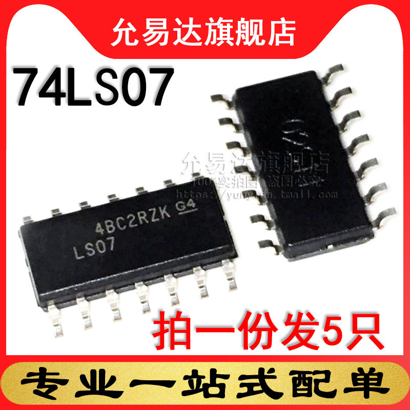 全新原装正品 74LS07 贴片 SOP3.9  (5只)