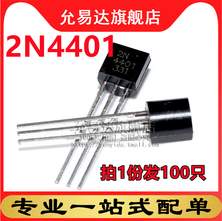 全新三极管TO-92 2N4401 100只