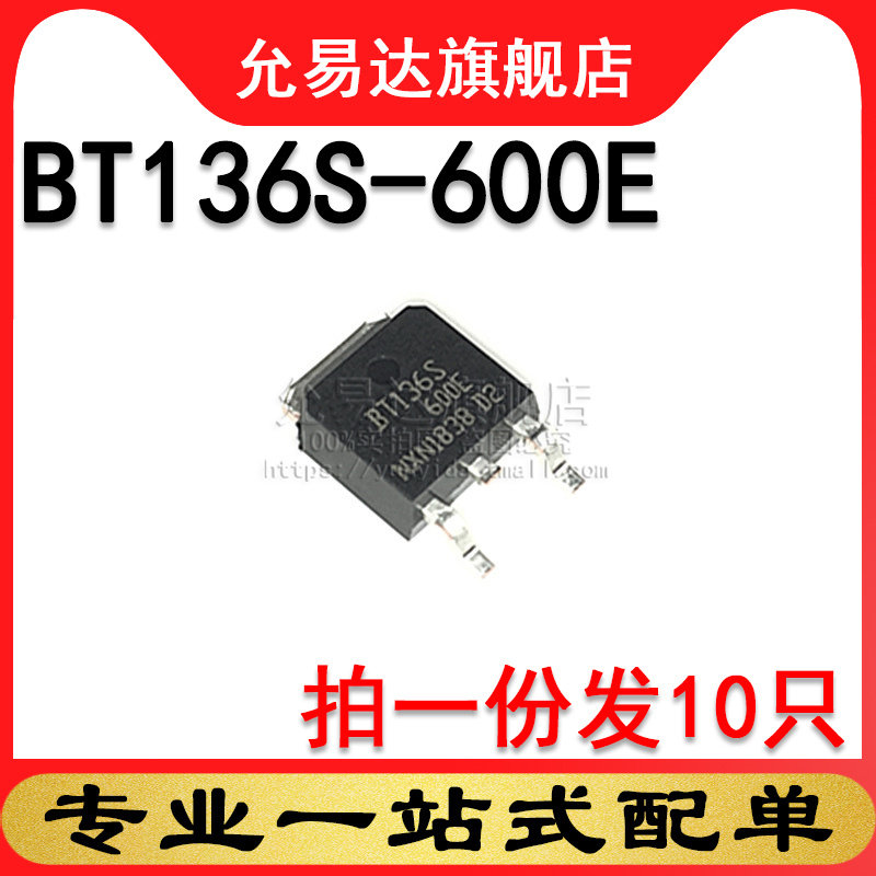 全新 三极管 BT136S-600E 贴片 TO-252 (10只)