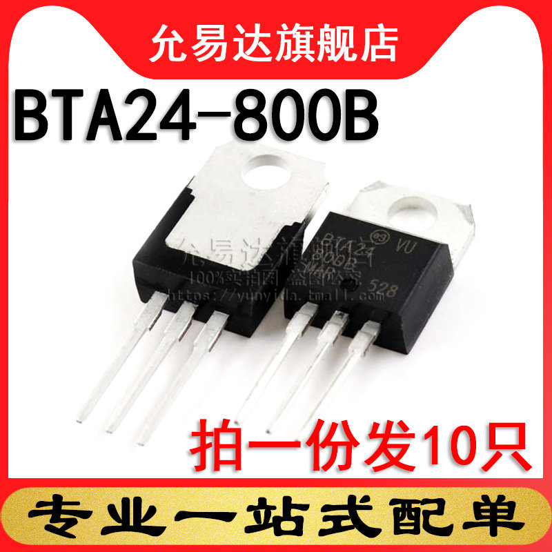 全新 三极管 BTA24-800B TO-220 (10只)