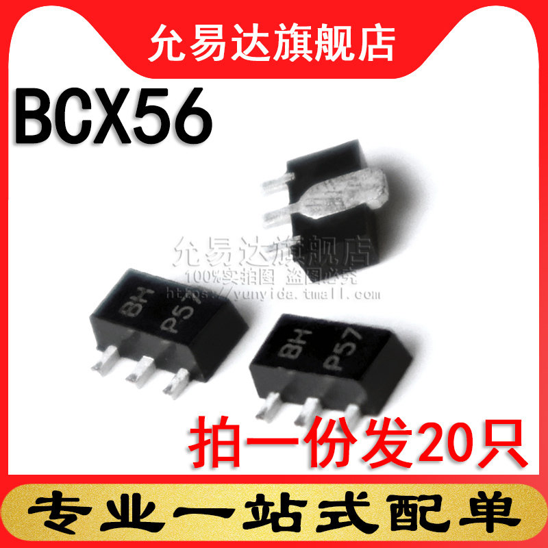 三极管 BCX56 印字BH SOT-89 全新现货 (20只)
