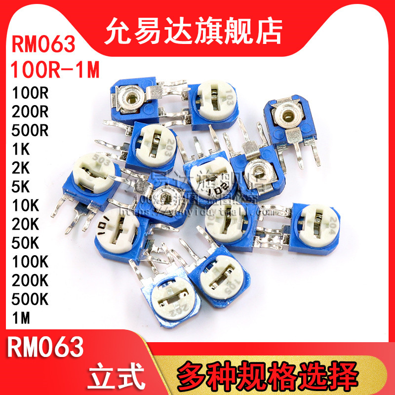 蓝白立式可调电阻RM063-101 201 501 102 103 202 100 200 500欧