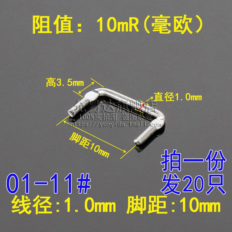 优质康铜丝采样电阻10毫欧10mR电流取样电阻0.01R线粗1mm(20只)