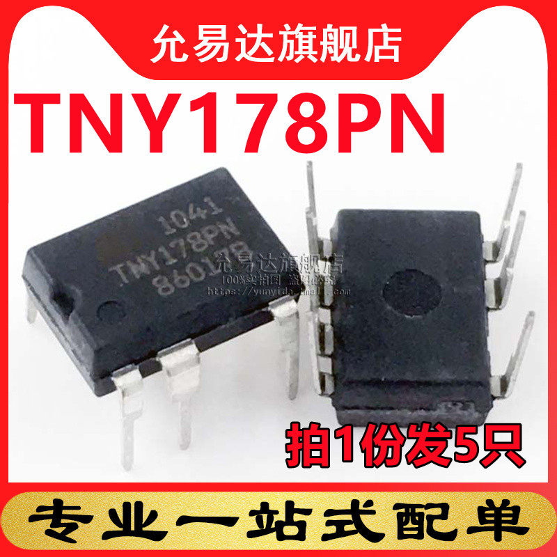 原装 TNY178PN DIP 电源管理芯片(5只)