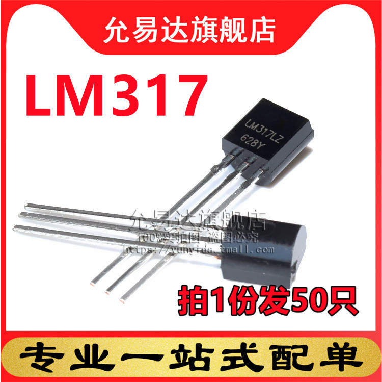 全新三极管TO-92 LM317 50只
