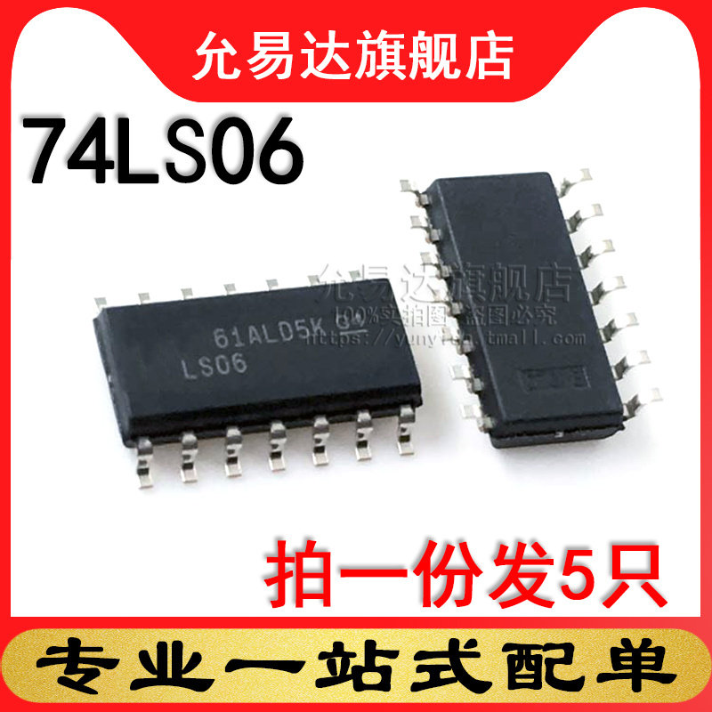 全新原装正品 74LS06 贴片 SOP3.9 (5只)