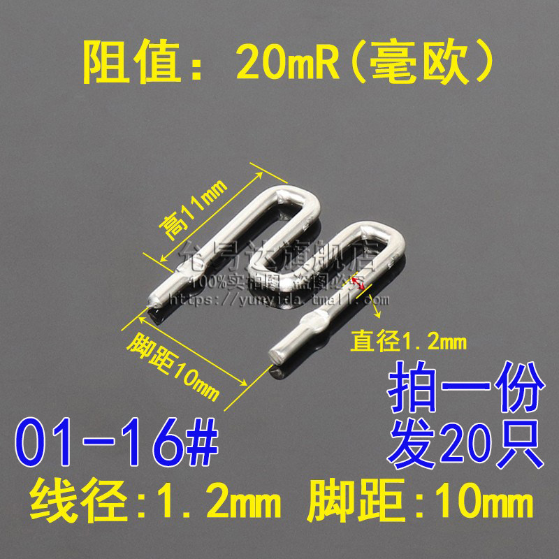 康铜丝采样电阻20mR 20毫欧 0.02R 直径1.2mm 取样电阻(20只)