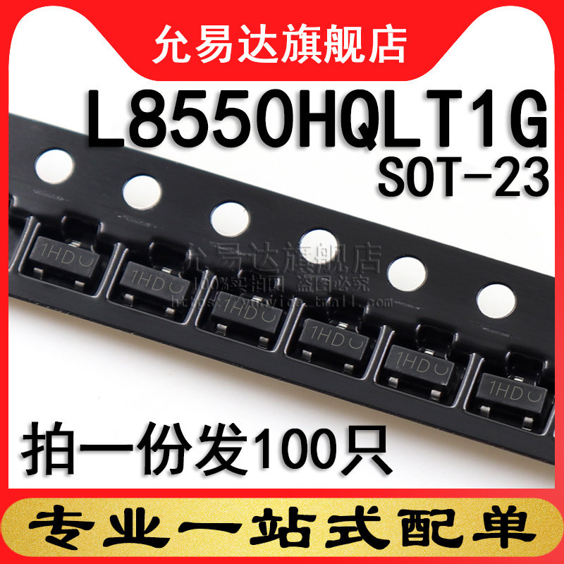 L8550HQLT1G 印字1HD SOT-23 贴片三极管 100只