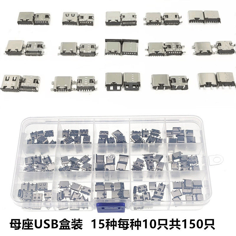 15种规格Micro母座USB盒装 手机充电尾插麦克迷你usb配件