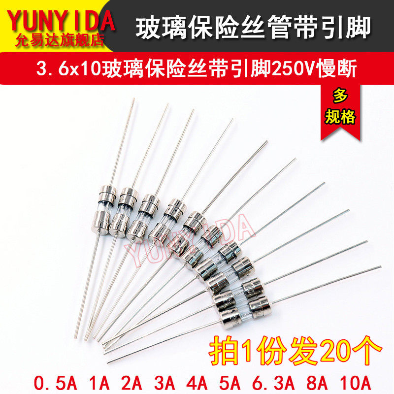 3.6*10mm保险丝带引线250V 0.5A/1A/2A/3A/4A/5A/6.3A/8A/10A慢断