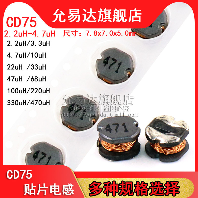 CD75贴片功率电感 2.2/3.3/4.7/10/22/33/47/100/220/330/470UH
