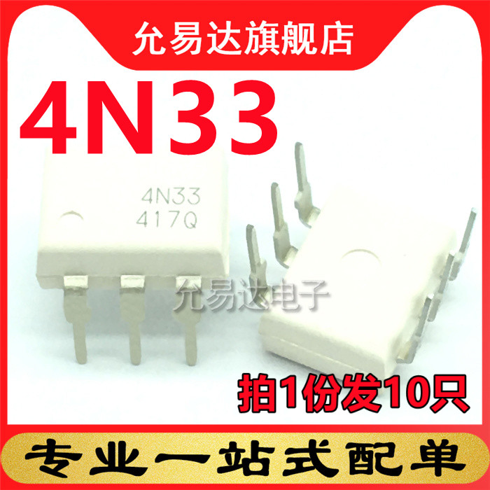 全新原装 光耦4N33 DIP6 (10只)