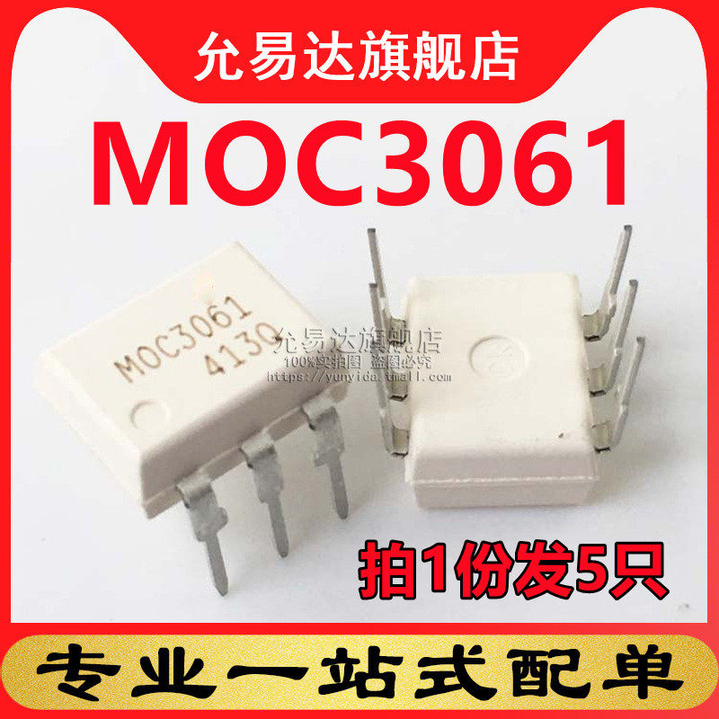 全新原装 光耦MOC3061 DIP (5只)