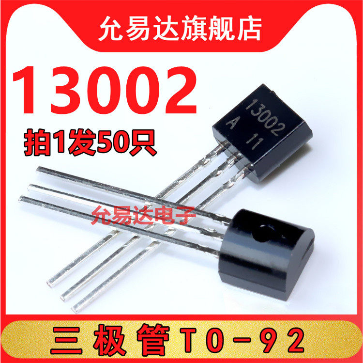 全新三极管TO-92 13002 50只