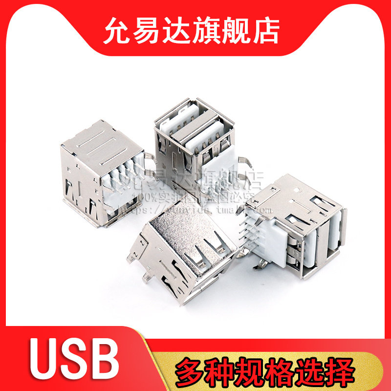 USB母头母座公头接口方口MICRO接头插座连接器A型B贴片直插直针弯