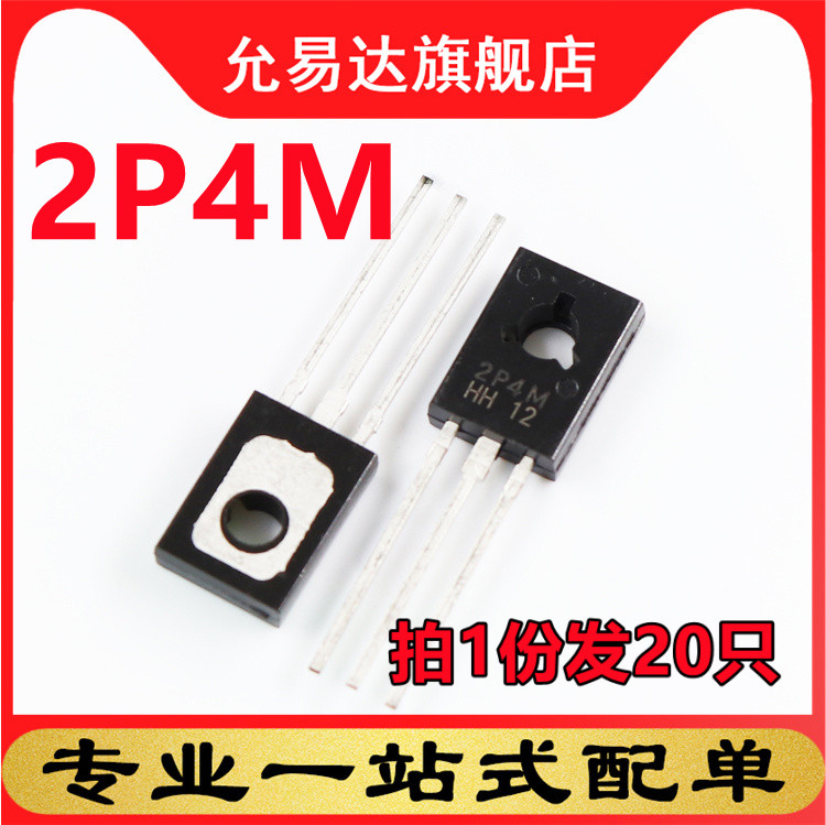 全新三极管TO-126 2P4M 20只