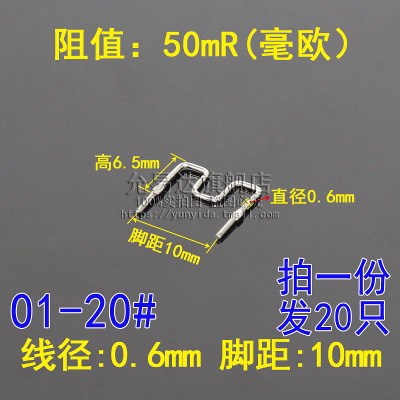 康铜丝采样电阻50毫欧直径0.6mm现货50mR取样电流检测0.05R(20只)