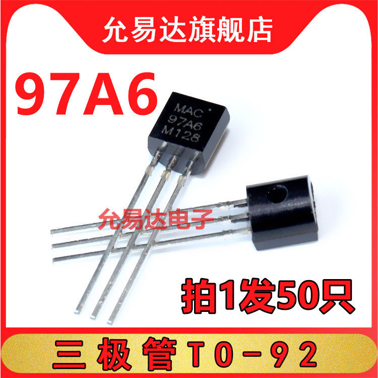 全新三极管TO-92 97A6 50只