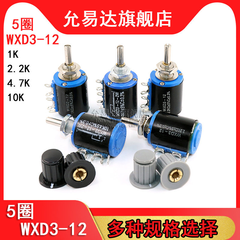 WXD3-12 2W精密多圈电位器 5圈1K 2.2K 4.7K 10K  旋钮帽子