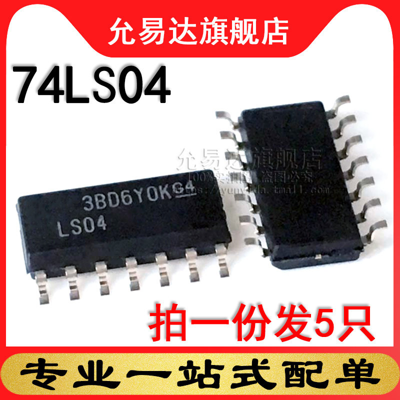 全新原装正品 74LS04贴片 SOP3.9集成电路芯片 (5只)