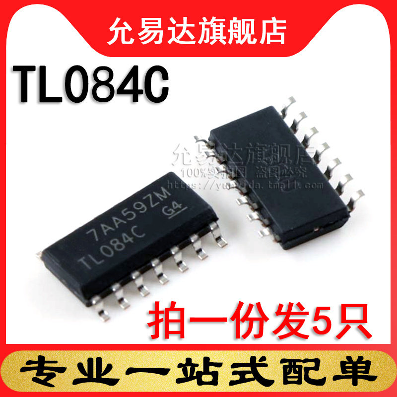 全新原装 TL084C 贴片 SOP14 (5只)
