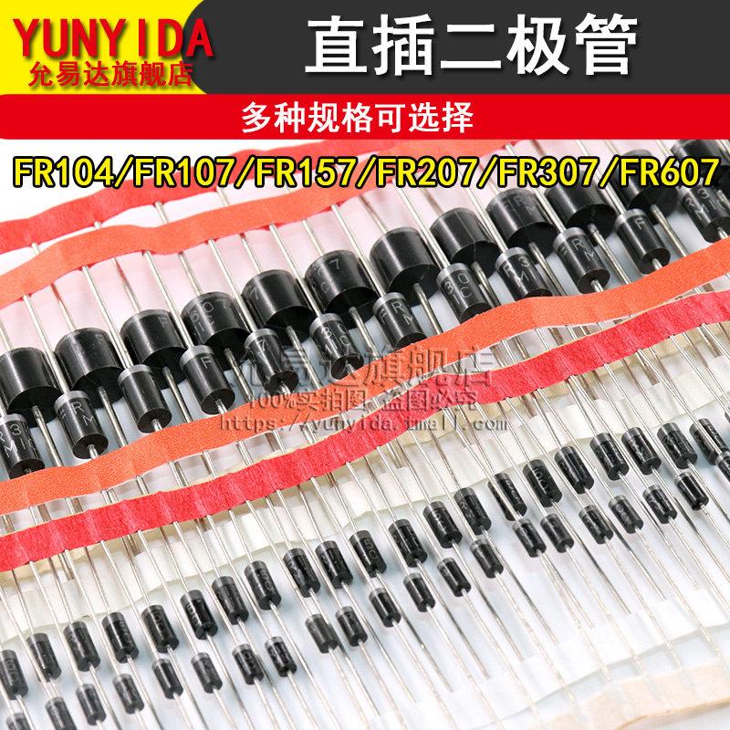 直插二极管FR104 FR107 FR157 FR207 FR307 FR607