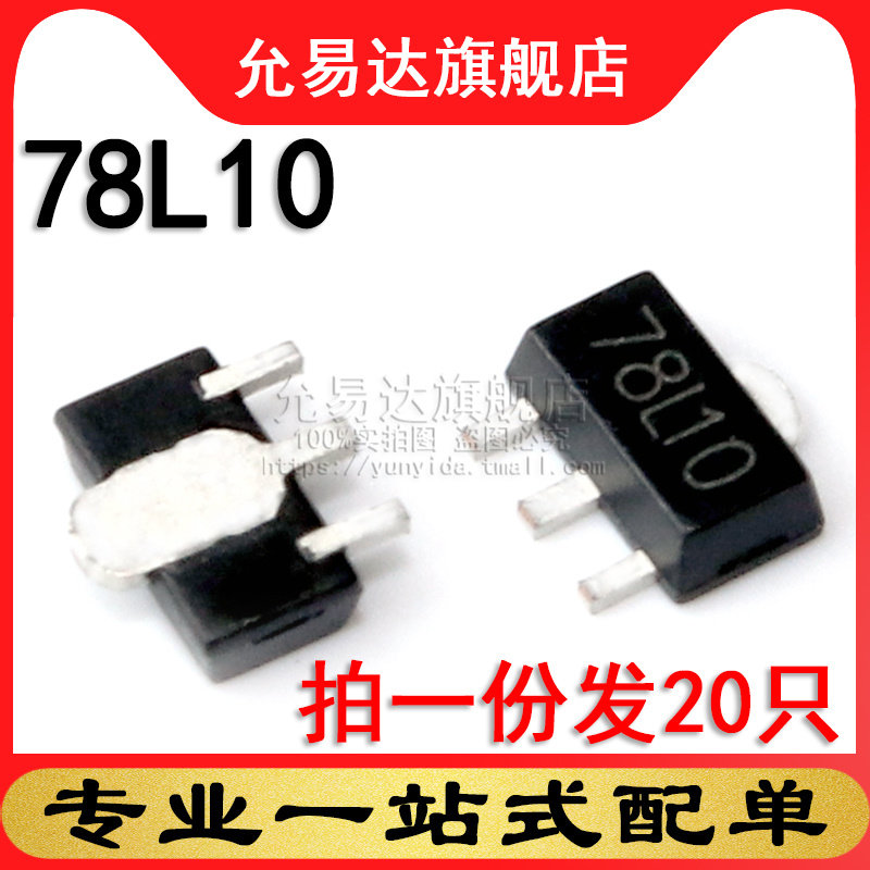 贴片三端稳压 全新原装 78L10 SOT-89 (20只)