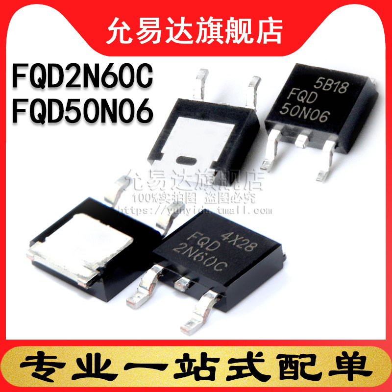 全新正品 FQD2N60C FQD50N06 TO-252 贴片三极管