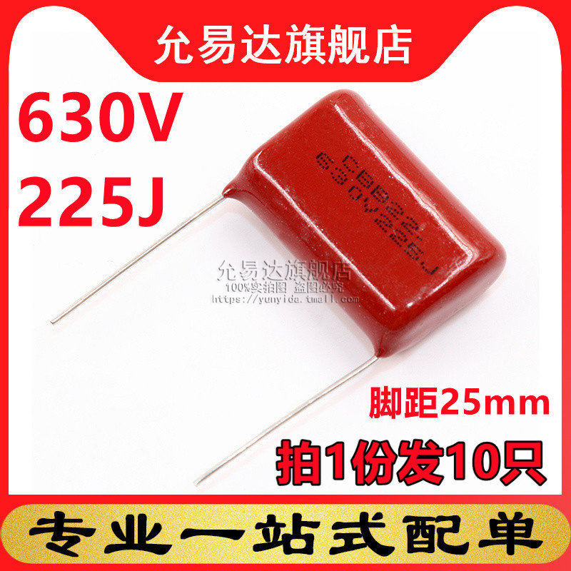 CBB电容 薄膜电容630V 225J 脚距25mm (10只)
