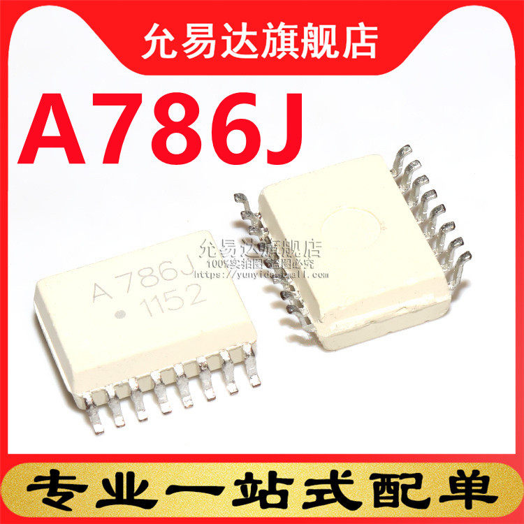 原装 光耦HCPL-786J  A786J SOP16