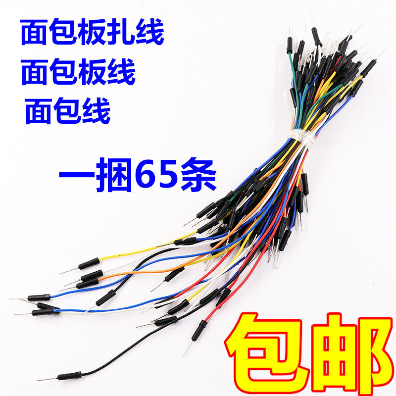面包线 面包板线 面包板扎线 连接线测试线 实验线杜邦线一捆65条