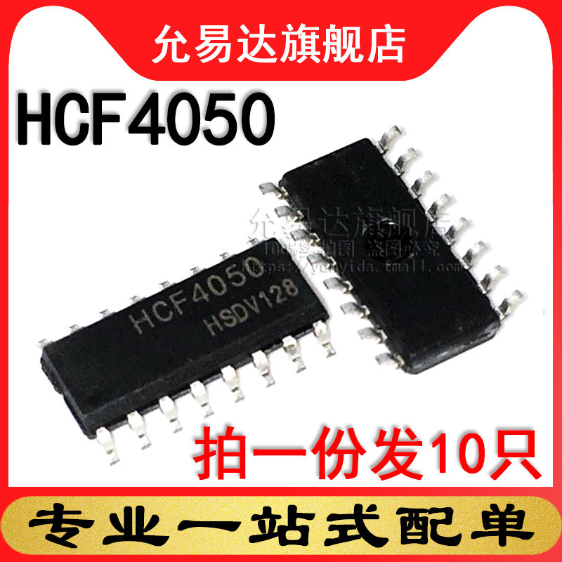 全新原装正品 HCF4050 贴片 SOP (10只)