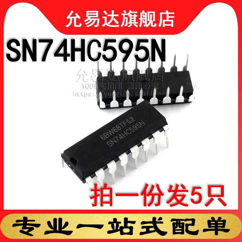 全新原装进口 SN74HC595N 直插DIP (5只)
