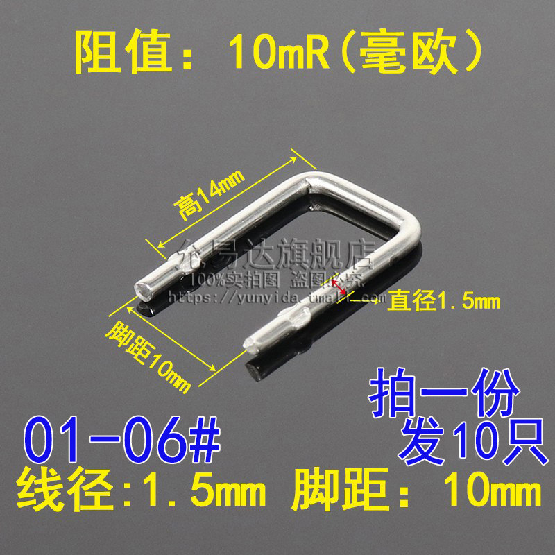 康铜电阻/采样电阻0.01R/10mR/10毫欧/脚距10mm/线径1.5mm(10只)