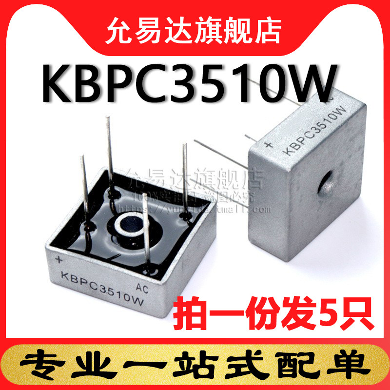 KBPC3510W针脚  整流桥35A 1000V  桥堆 (5只)