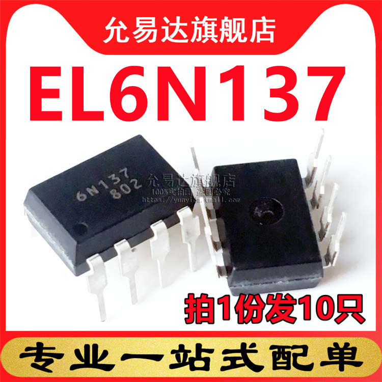 全新原装 光耦 EL 6N137   DIP 正品现货 (10只)