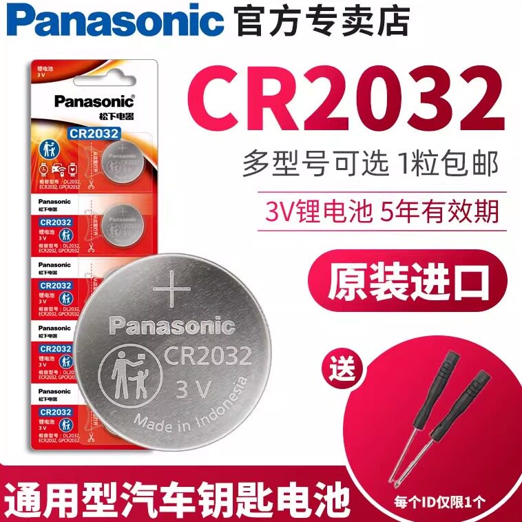 Оригинальная импортная электроника Panasonic CR2032/CR2450/CR1632/CR20253v с кнопочным аккумулятором для автомобильного ключа дистанционного управления литиевым аккумулятором, подходящим для Audi, Volkswagen, Mercedes-Benz, BMW и т.д. Изображение 1