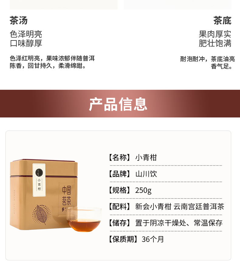 山川饮 新会小青柑+云南宫廷普洱茶 250g礼盒装 约30颗 图8