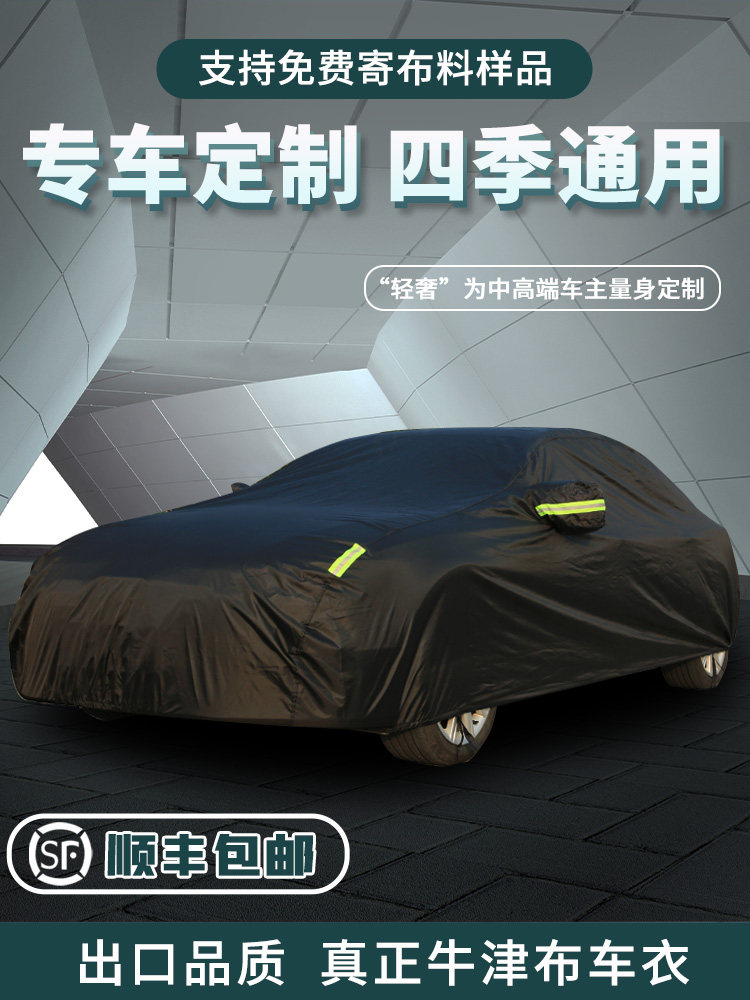 Honda special Accord XRV Lingpai CRV Civic insulation rain sunscreen all-season universal car cover car cover