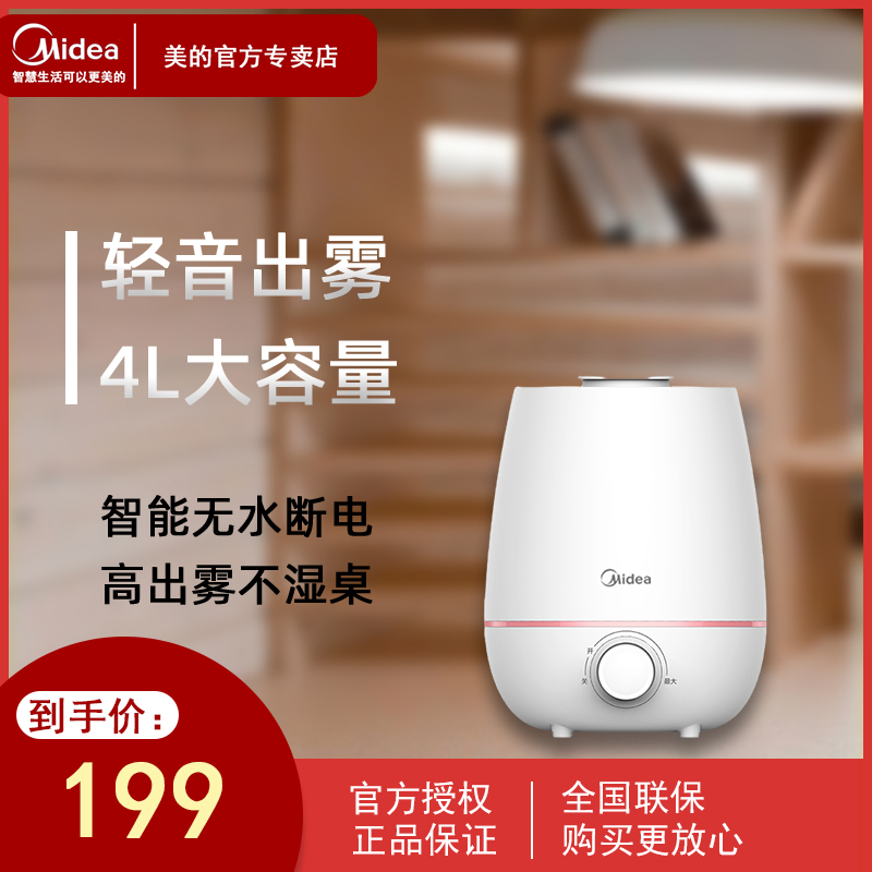 Midea 4L liters large fog large capacity silent office home air purification aromatherapy humidification home SC-3K40