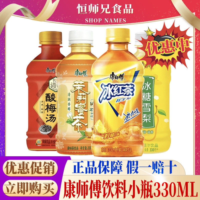 Master Kang Ice Tea 330ml*12 bottles of small bottle jasmine tea soup ice sugar Sydney
