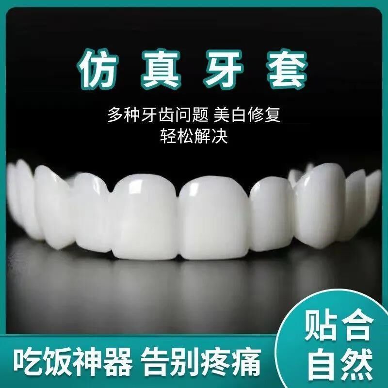Braces eating anti-block teeth invisible whitening braces eating special braces shaping universal false teeth defect repair