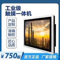 Embedded industrial control 19-inch capacitive touch screen industrial dustproof and waterproof touch tablet all-in-one machine