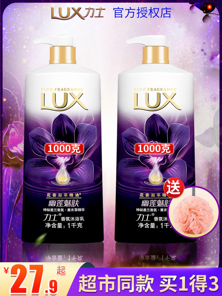 Lux Youlian charm skin shower gel fragrance long-lasting fragrance official brand family clothing for men and women