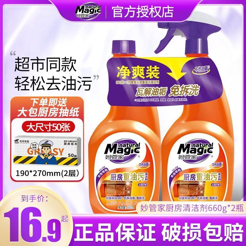 Wonderful Pipe Home Kitchen Powerful Detergent 660g * 2 bottles to heavy oil stain cleaning Range Hood official