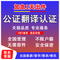 Notarized translation double certification birth travel overseas education marriage kinship driver’s license scores expedited service in The Hague