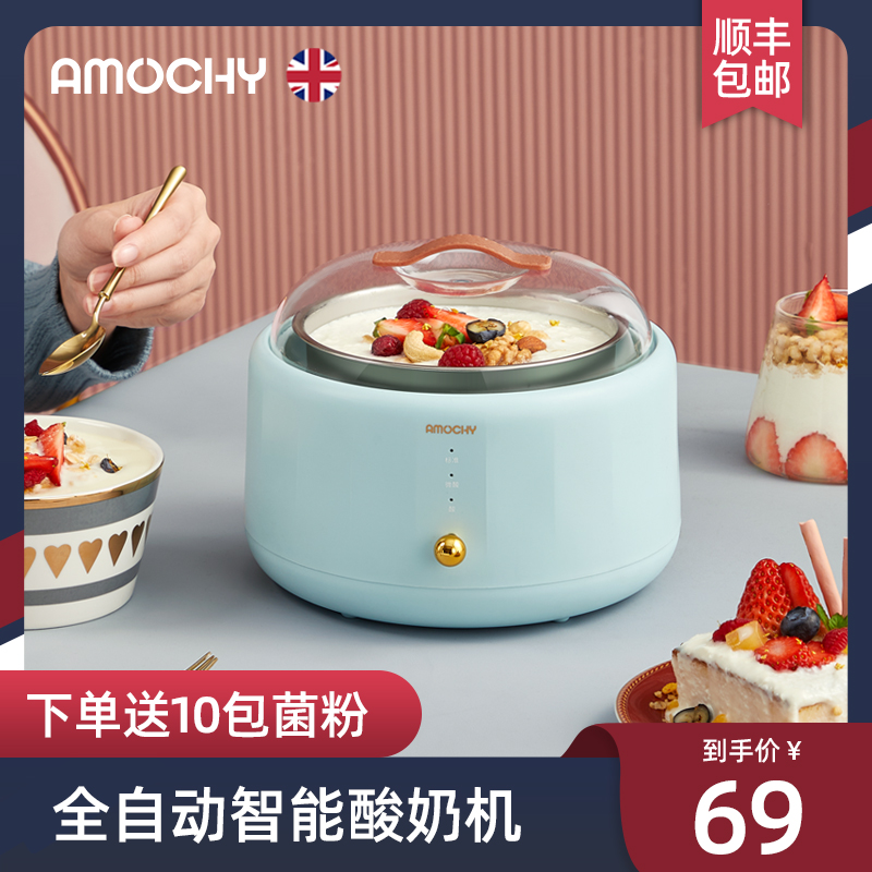 British AMOCHY yogurt machine household automatic small mini stainless steel liner dormitory homemade fermentation machine
