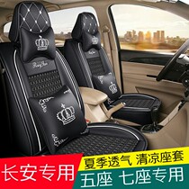 Changan Star 2 3 5 9th generation special 6363 all surrounded 6399 van seat cover summer car cushion