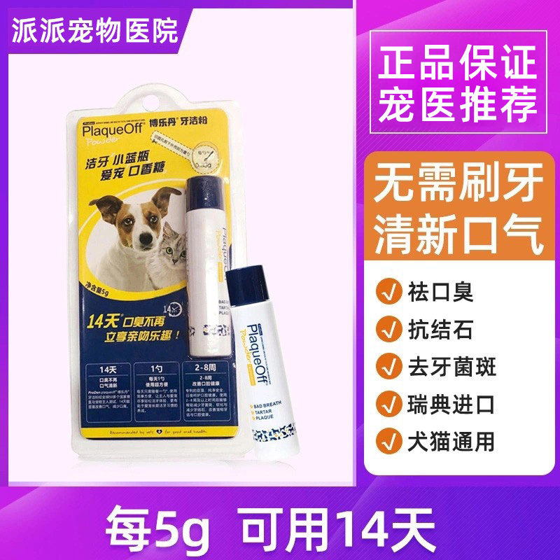 Borledan kitty pink pooch Go to mouth odorizing Tooth Stones Clean Mouth Smelly Mouth Ostenostomatitis With Dentity Powder-Taobao