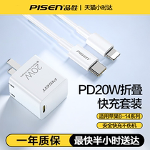 La tête de charge Pinsheng convient à la tête de chargeur Apple iPhone14 13pro charge rapide 12max ensemble prise typec XR téléphone portable 11 câble de données 20w câble de chargeur p